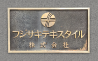 VĂN PHÒNG ĐẠI DIỆN FUJISAKI TEXTILE CO., LTD. TẠI THÀNH PHỐ HỒ CHÍ MINH